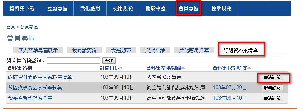 會員專區取消訂閱說明